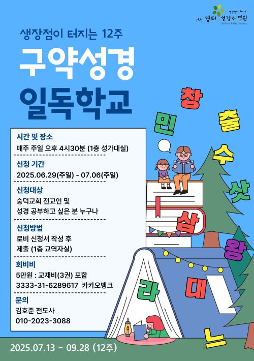 구약성경방 포스터11.jpg